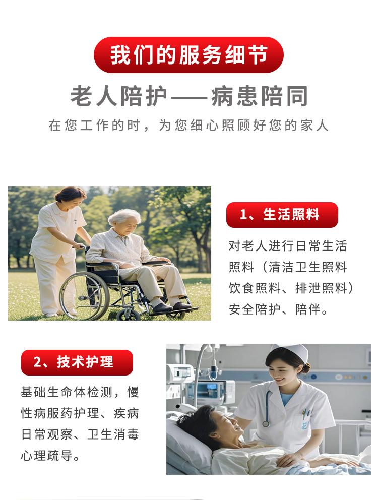 医院陪护效劳-医院陪护公司-医院陪护价钱收费